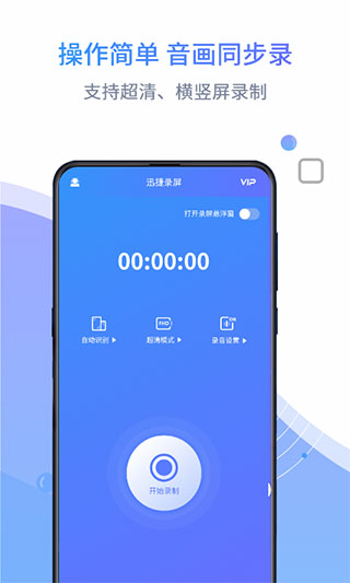 迅捷录屏大师app