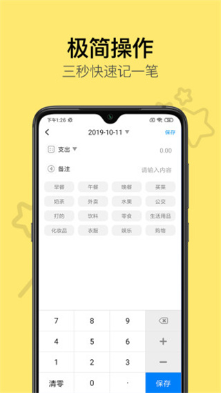悟空记账app