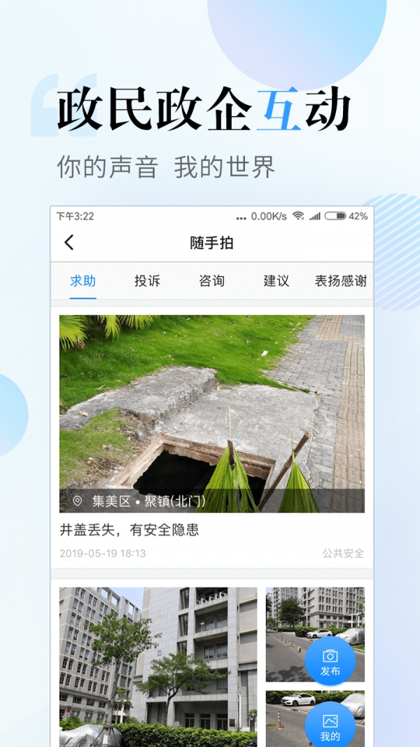 i厦门app