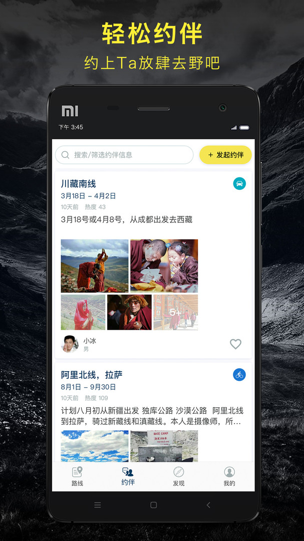 户外探子app