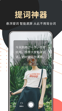 句易提词器App