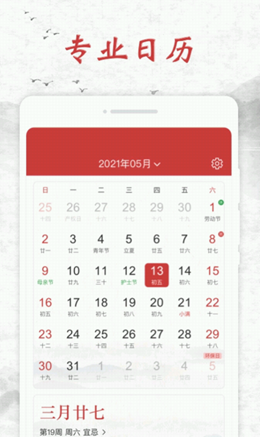 知心日历App