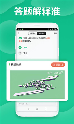 驾校一点通app