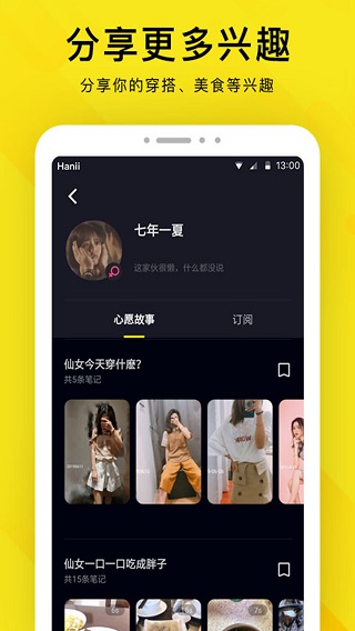 心愿笔记app