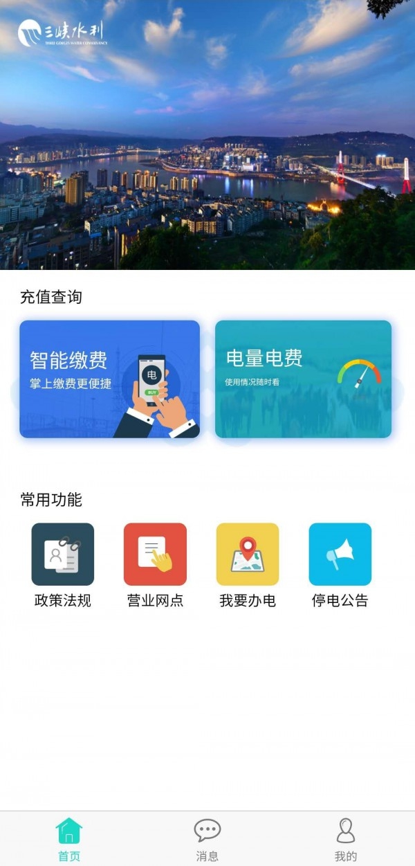 三峡水利app