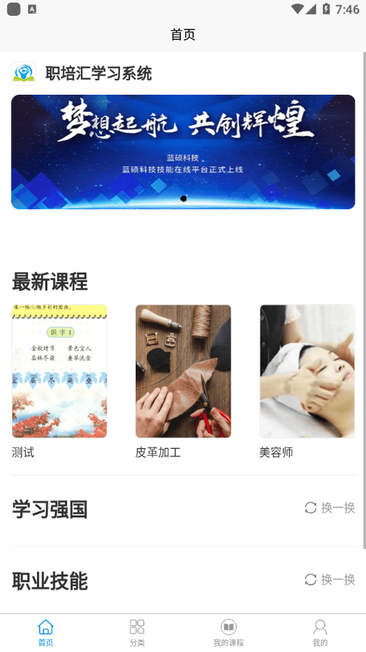 职培汇app
