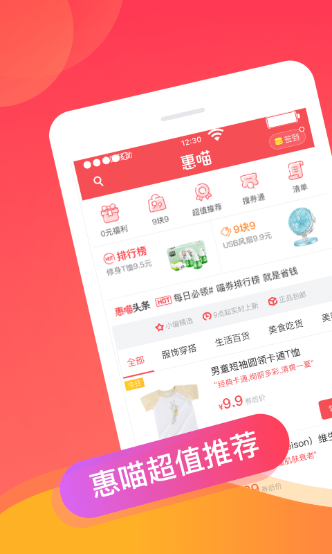 惠喵app