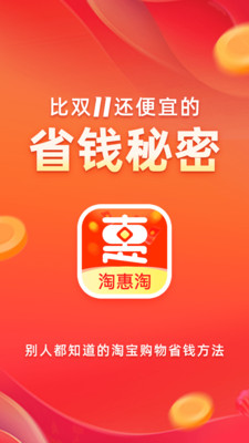 淘惠淘app