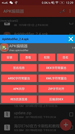 APK编辑器（ApkModifier）