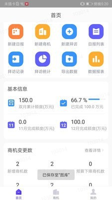 星销客App