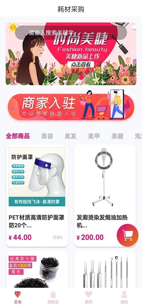 拓客仓App
