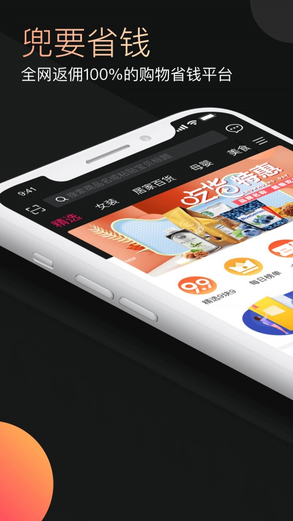 兜要省钱app