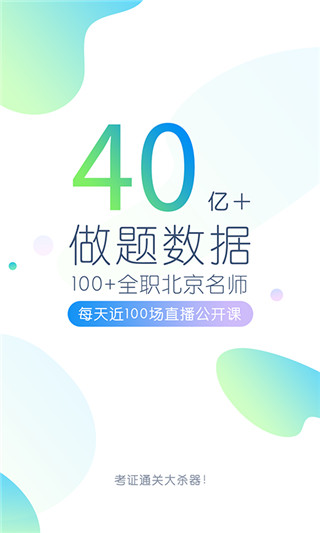 万题库APP