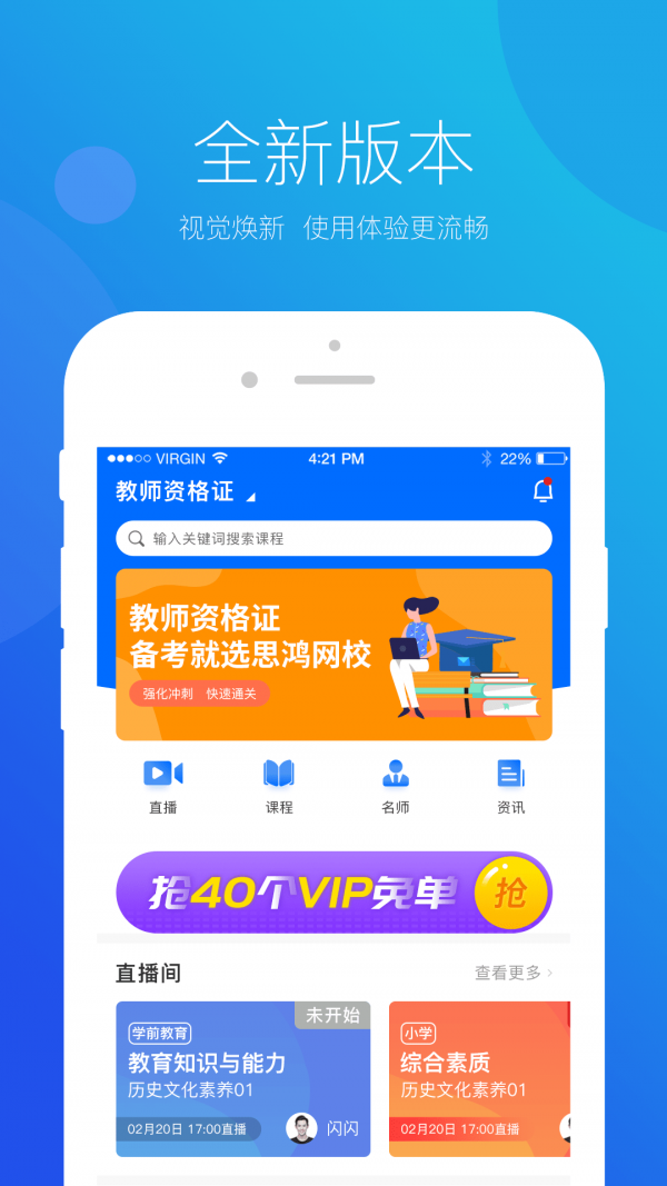 思鸿网校app