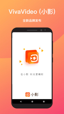 小影APP（VivaVideo）