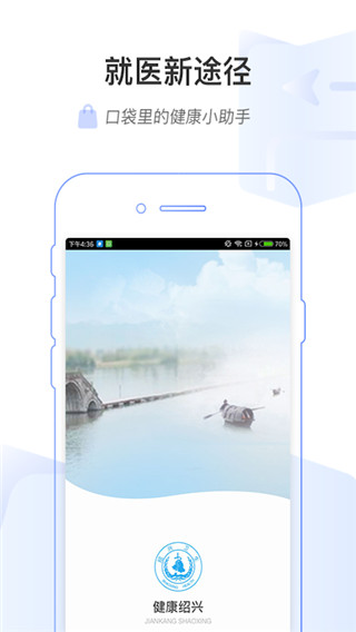 健康绍兴app