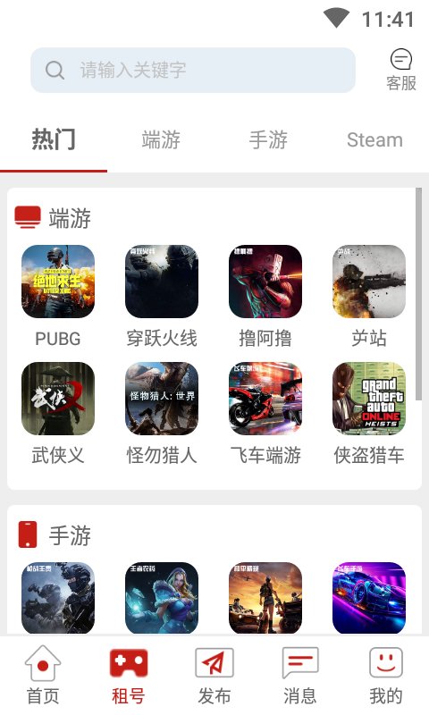 一键租号app
