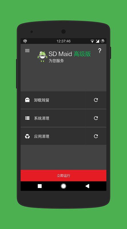 SD女佣 SD Maid 高级版