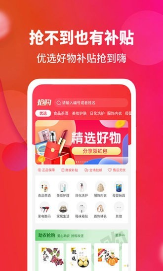 抢够app