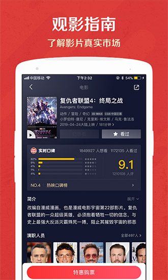 猫眼APP
