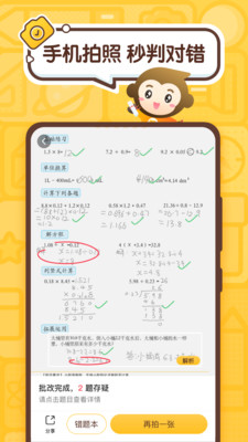 小猿口算APP