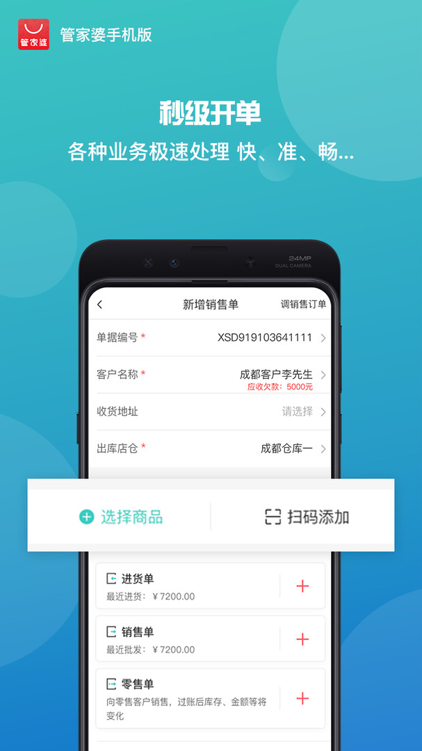 管家婆手机版app