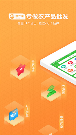 惠农网APP