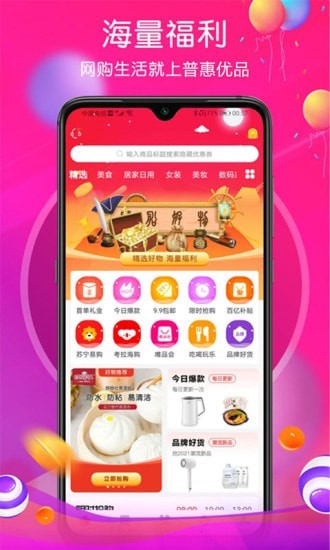 普惠生活app