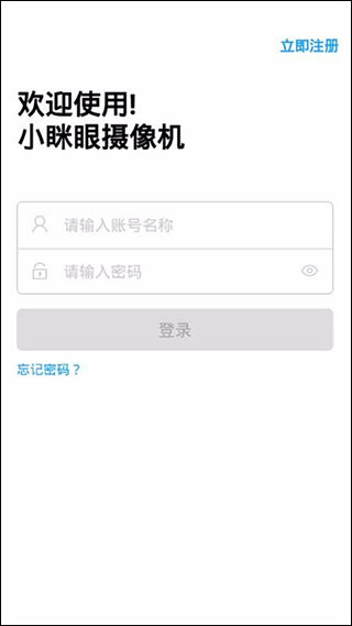 小眯眼（Secueye）app