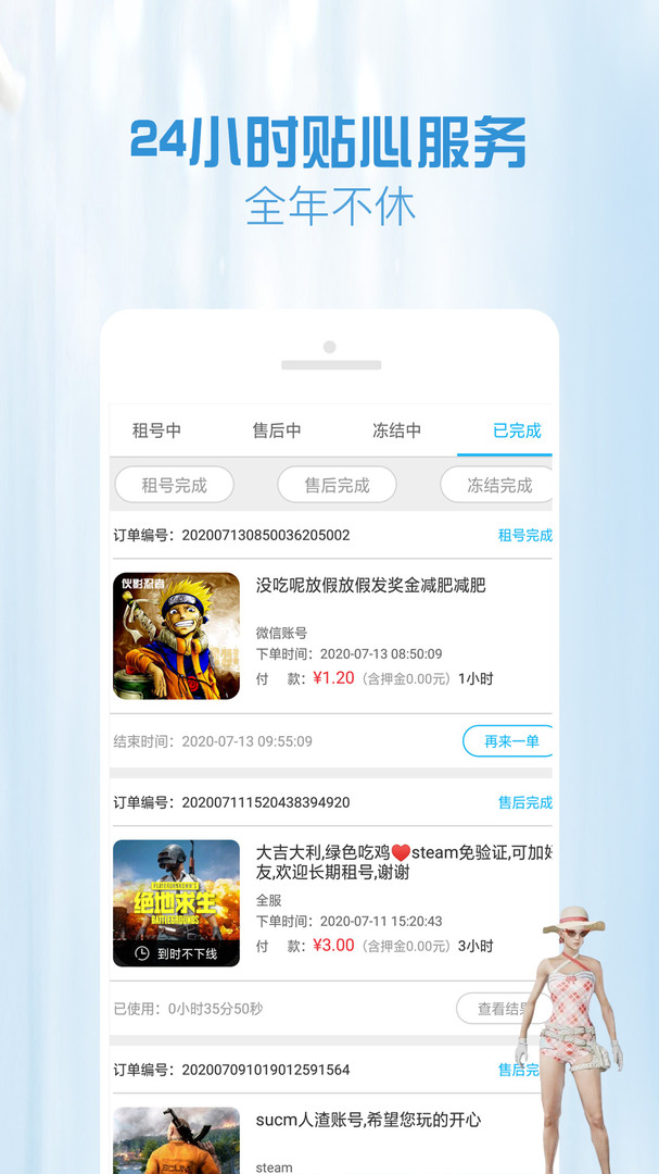 GG租号app