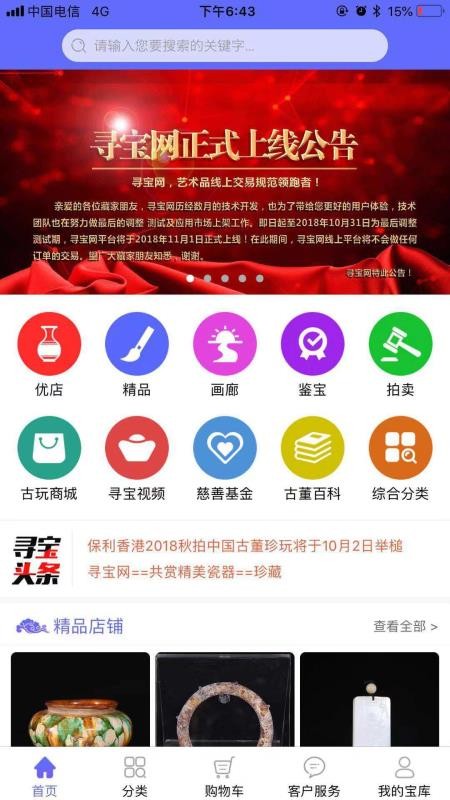 寻宝网app