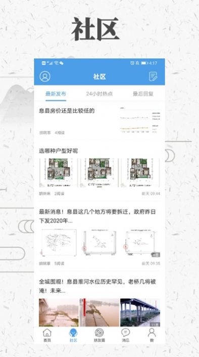 息县生活app