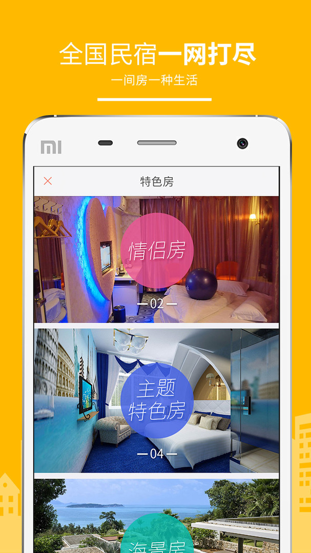 民宿客栈网app