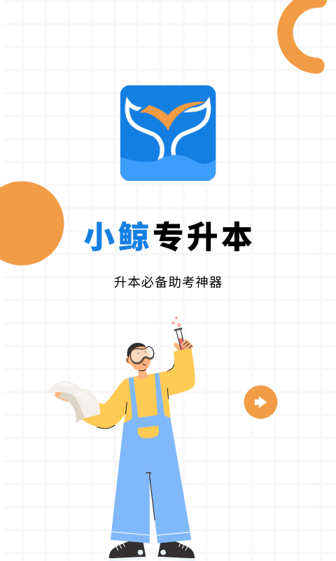 小鲸App