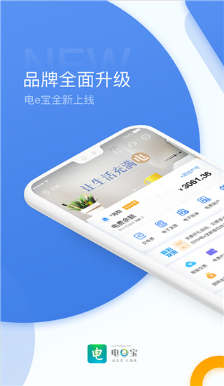 电e宝APP