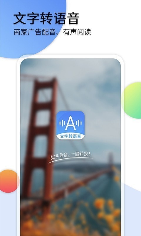 音频转文字助手app