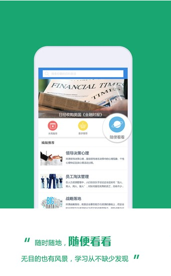 MBA智库APP