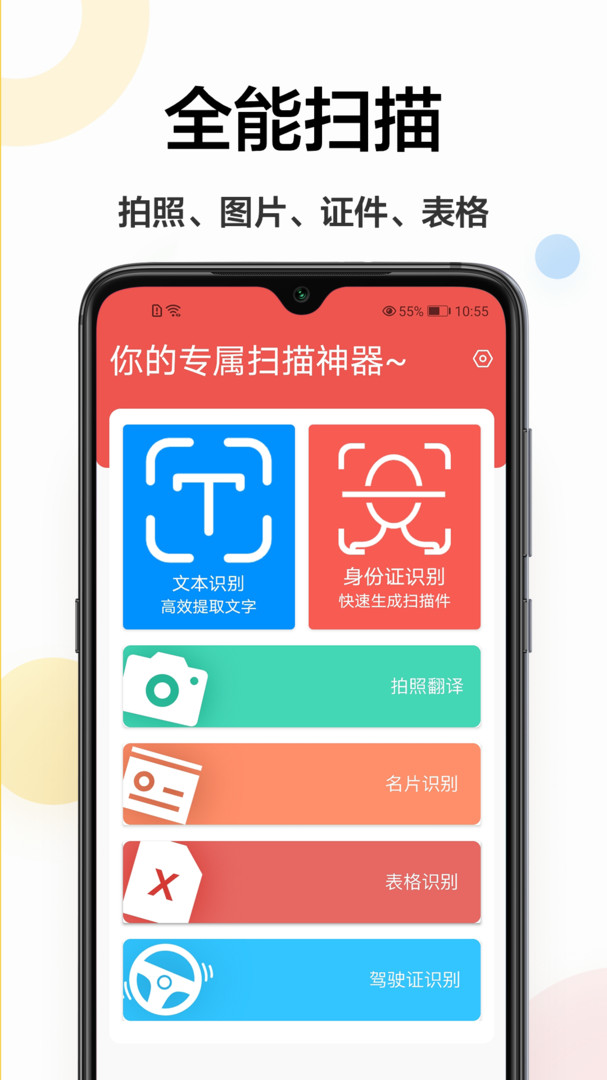 免费扫描仪app