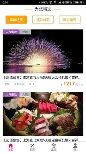 吉祥航空APP