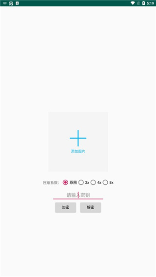 PicEncrypt手机版