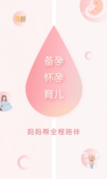 妈妈帮APP