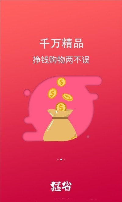 猛省app