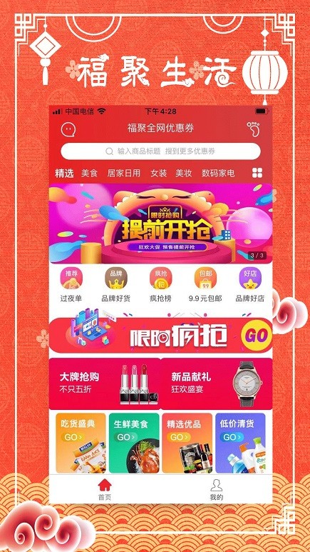 福聚生活app
