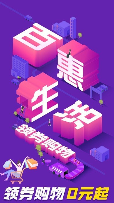 百惠生活App