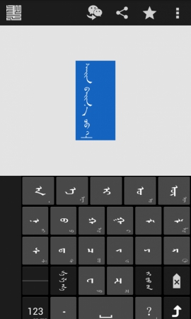 微信蒙文输入法（Chimee）app