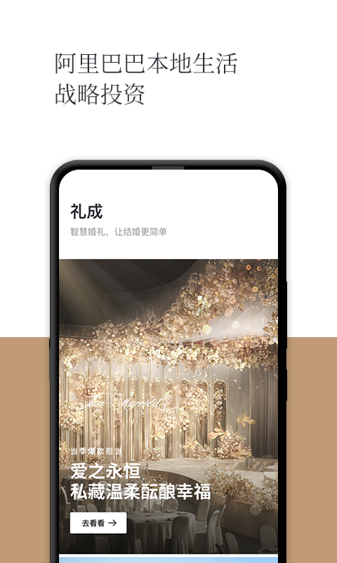 礼成App