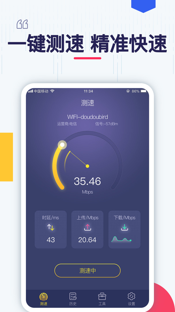 测测网速app
