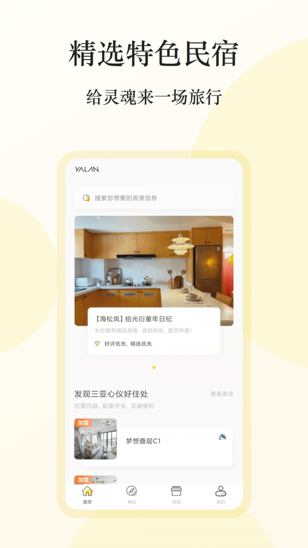 雅利安App
