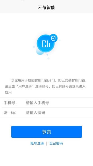 云莓智能app