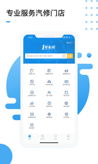 1号车间app
